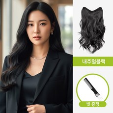 MSMULTIVERSE 고데기 필요없어요 여자 여신 웨이브 레이어드컷 긴머리 볼륨 뚝딱이 헤어 피스 붙임머리 55cm + 사은품, 1개, 내추럴블랙