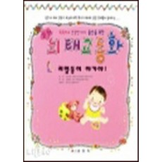 뇌 태교동화 (CD 없음), 금잔디