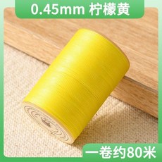 good 皮革圓蠟線手工縫紉皮具蠟線縫皮包手縫線編織, 檸檬黃 0.45mm一卷 約80米, 1個