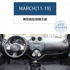 A.F.C 一朵花 適用於 Nissan 日產 MARCH(11-19) 無抬頭顯示器 避光墊, 麂皮-黑底紅線