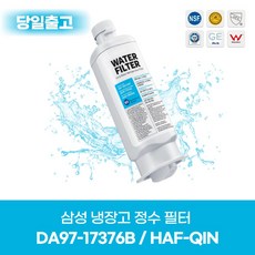 삼성냉장고필터 HAF-QIN EXP 당일배송 DA97-17376B, 1개