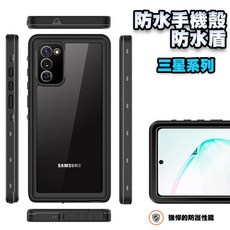 貝占 Samsung 三星 S25 S24 S23 S22 S21 Note20 Ultra 防水手機殼 保護殼 防水殼, 1個, S23 Ultra,黑