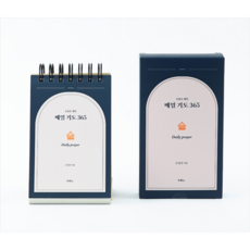 매일 기도 365 (탁상용 캘린더) / 365 탁상용 캘린더 / 두란노서원