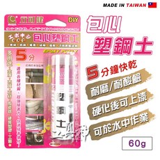 立可健 包心塑鋼土 60g 快乾型 可水中作業, 1個