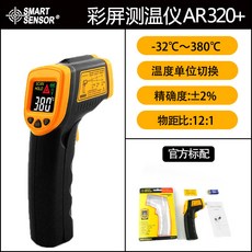 SMART SENSOR 紅外線測溫儀 工業測溫槍, 1個, AR320 【彩屏款】