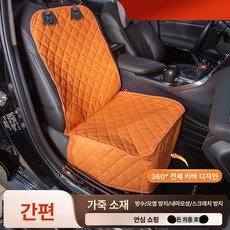 차량 애견 트렁크 매트 방수 대형견 미끄럼방지 딱딱한, 1개, 방수 가죽 앞좌석 프리미엄 오렌지