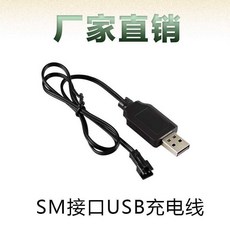 電動挖掘機翻鬥玩具車電池組3.6V 4.8V 6V 7.2V玩具遙控車電池充電綫, 1個, SM充電線【3.7V】