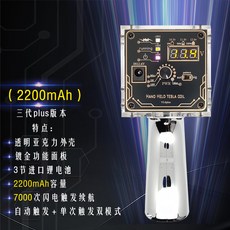 特斯拉線圈電弧發生器 掌上型 掌中閃電收藏, 1個, 白色選配款（容量2200mAh）三代pl