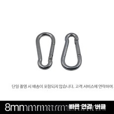 웨이트기구 홈짐 케이블 도르레 풀다운, DIY 8호 등산 버클 한 쌍, 단일 모델