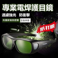 Caryann 電焊護目鏡 自動變光 防強光 防衝擊 焊工專用 可戴眼鏡套鏡 升級加強版, 1個, 鏡盒鏡布,黑框【升級加強版】店長推薦