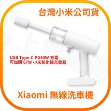 Xiaomi 小米無線洗車機