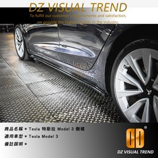 適用於 Tesla 特斯拉 Model 3 MAXTON 副廠側裙, 1個