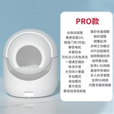 智能貓砂盆 超大號封閉式防外濺 全自動打包除臭殺菌電動清潔貓廁所, 1個, 【pro款】智能除臭+質保1年+遠程,收藏立送專用垃圾袋40只
