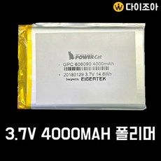 GPC 606090 3.7V 4000mAh 리튬폴리머 배터리