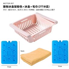 兔子空調窩降溫冰盒支架，荷蘭豬納涼冰袋，夏季寵物涼席，打造舒適涼爽空間, 粉色冰盒+2個冰盒+毛巾, 1個