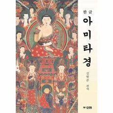 한글 아미타경, 효림