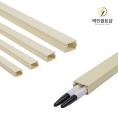 백만볼트샵 국산 사각 전선몰딩, 미색, 3호, 5개