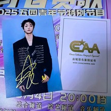 陳立農 五四青年晚會親簽照片 附CAA鑑定證書, 4, 樣式