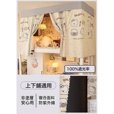 覆膜學生宿舍印花牀簾強遮光上鋪牀圍擋布男女下鋪牀幔遮擋牀簾子, 點點煎蛋貓