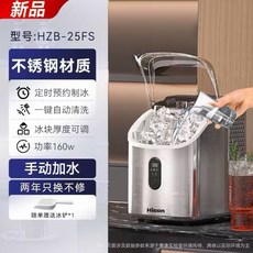 惠康 HZB-25FS 製冰機, 20KG-16冰格-手動加水-發三系統, 20KG-16冰格-手動加水-發三系統