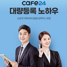 카페24 대량등록 전자책(PDF) 엑셀파일, 전자책 33페이지(PDF)