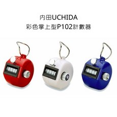UCHIDA 掌上型計數器 P102 彩色計數器, 詳見包裝, 詳見包裝, UCHIDA彩色掌上型P102計數器,白