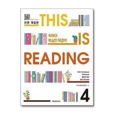 This is Reading 전면 개정판 4, 넥서스㈜