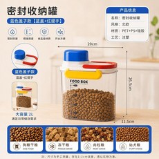 多巴胺寵物糧密封儲糧桶儲存桶防潮手提防水零食狗糧密封罐食品級, 1個, 藍蓋子紅提手2.7L容量,雙層密封圈 隔絕保鮮, 藍蓋子紅提手,雙層密封圈, 2.7L