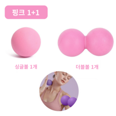마사지볼 발바닥 지압볼 어깨 뭉친근육이완 요가 마사지공, 1세트, 핑크