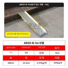 경사판 경사대 바이크 상가 계단 발판 경사면 오토바이, 1개, 100x21.5cm 25cm 하이 엣지 A