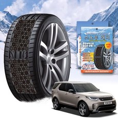 랜드로버 스노우 체인 휠 체인 스노우체인 타이어체인 타이어미끄럼방지 자동차체인 스노우캐치 스노우타이어 윈터타이어 스프레이체인 차량안전용품 체인스프레이 자동차안전용품 윈터타이어교체시, 프리미엄