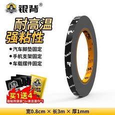 SILVERBACK 銀背 汽車尾翼專用雙面膠 寬0.8cm 耐高溫強粘性, 1個, 銀背尾翼專用金剛膠,金剛強力膠-寬0.5cm*長