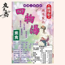 友元昌 四物湯藥燉包, 1個