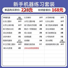 韓式半永久紋繡工具套裝全套開店用品，初學者入門練習專用, 新手機器練習套裝, 1個