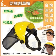 大力專業五金 割草帽 割草機網面防護面罩 頭戴式割草防護具, 1個, 橘色透明一組