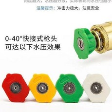 車用高壓水槍 商用洗車機槍頭 扇形高壓快插噴頭, 4個噴嘴