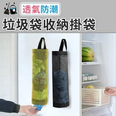 廚房垃圾袋收納掛袋 (不挑色), 1個