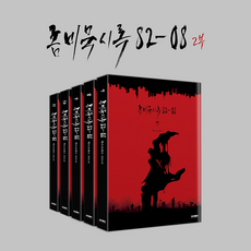 웹소설 좀비묵시록 82-08 단행본 7-11권 (낱권 판매), 문페이스, 11권(초판부록O), 박스오피스