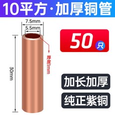 紫銅GT連接管 電線接頭壓接端子, 1個, 10平方 50只【1厚】不含鉗子