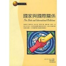弘智出版 國家與國際關係 (John M. Hobson), 單本, John M. Hobson
