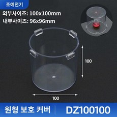 캡 덮개 스위치커버 아크릴 커버 사각 보호 투명, 원형100*100mm, 1개
