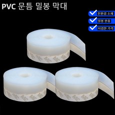 도어실린더 도어실드 자체접착형 방진 바람막이 유리문 물막이 방충 스티커45mm*5m, 3개