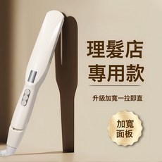 電夾板直捲髮兩用可調溫不傷發捲髮棒劉海拉直板夾燙髮夾板, 乳白色, 011 直板夾