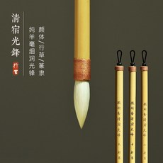 清宿光鋒純羊毫毛筆 三支套裝, 1個, 小號【鋒長2.8cm】寫2-5cm字