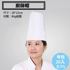 一次性廚師帽 男女士廚房防護帽 透氣防油煙中高平底帽, 1個