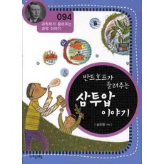 반트호프가 들려주는 삼투압 이야기, 상품명