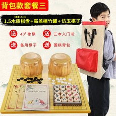 邁克圍棋套裝 五子棋 兒童學生益智初學黑白棋子 木質象棋 雙面棋盤, 高蓋楠竹罐仿玉子1.5木質盤大背包送40, 1個