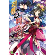 等級0大師 5, D&C MEDIA