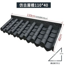 타일 플라스틱 담장 수량 110x20cm (최소 카페 개량 5개) 별장 자재 타일, C. 일체형 타일 11040
