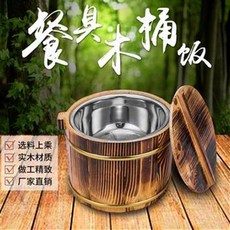 環保材質 松木飯桶 豆花桶 飯桶 木桶飯 餐廳飯店味盅桶 小飯桶壽司桶盛飯桶 保溫桶, （22*15.5）木桶加蓋配內膽, 1個